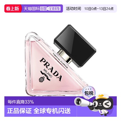 欧洲直邮PRADA普拉达我本莫测花境女士浓香水EDP 30-100ml正品