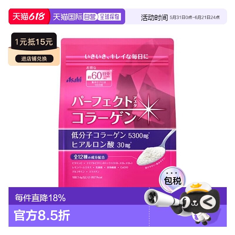 ASAHI朝日胶原蛋白粉 粉色樱花版447g 替换装