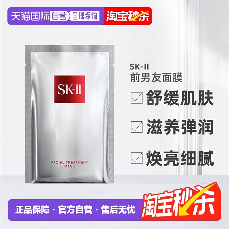日本直邮SK-II前男友面膜贴片深层保湿补水紧致提亮日版正品