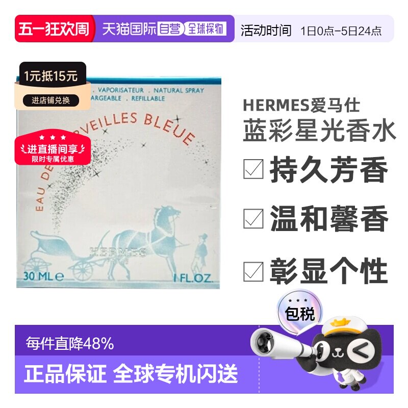 香港直邮Hermes爱马仕蓝彩星光女士香水30/50/100ml持久礼物正品