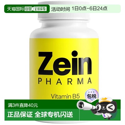 欧洲直邮德国彩恩ZeinPharma维B5右泛醇500mg抗疲劳修复黏膜120粒