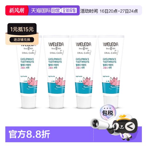 韩国直邮WELEDA维蕾德高氟儿童牙膏60g*8支防蛀固齿36个月以上