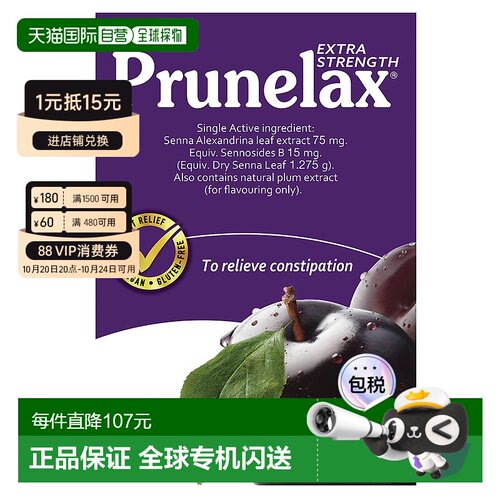 澳大利亚直邮Prunelax西梅片缓解通便盒装天然植物提取物120片