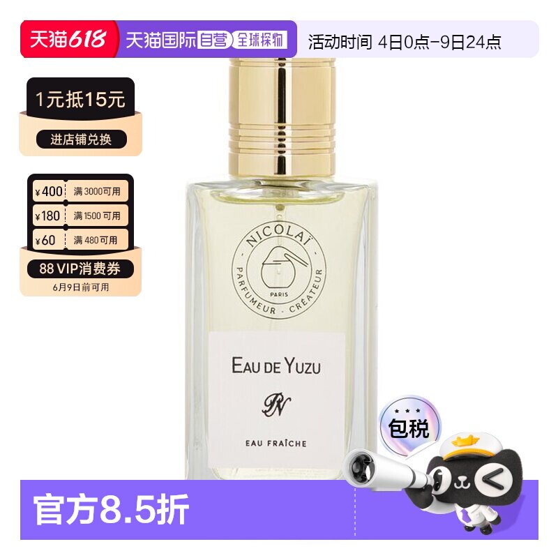 香港直邮尼古莱 柚子香水喷雾正品