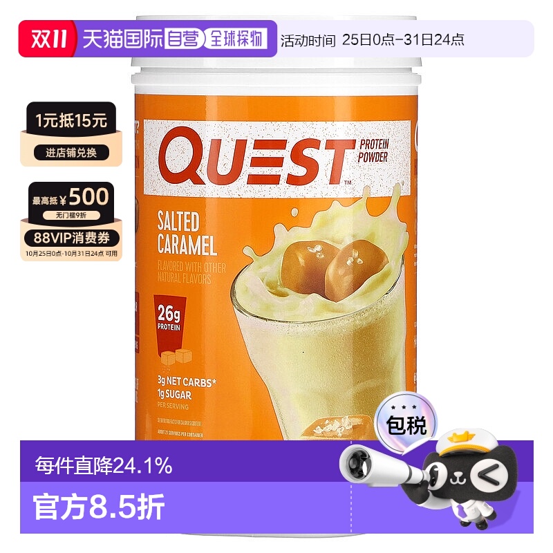 香港直发Quest Nutrition蛋白质粉健康美味咸焦糖补充营养726g