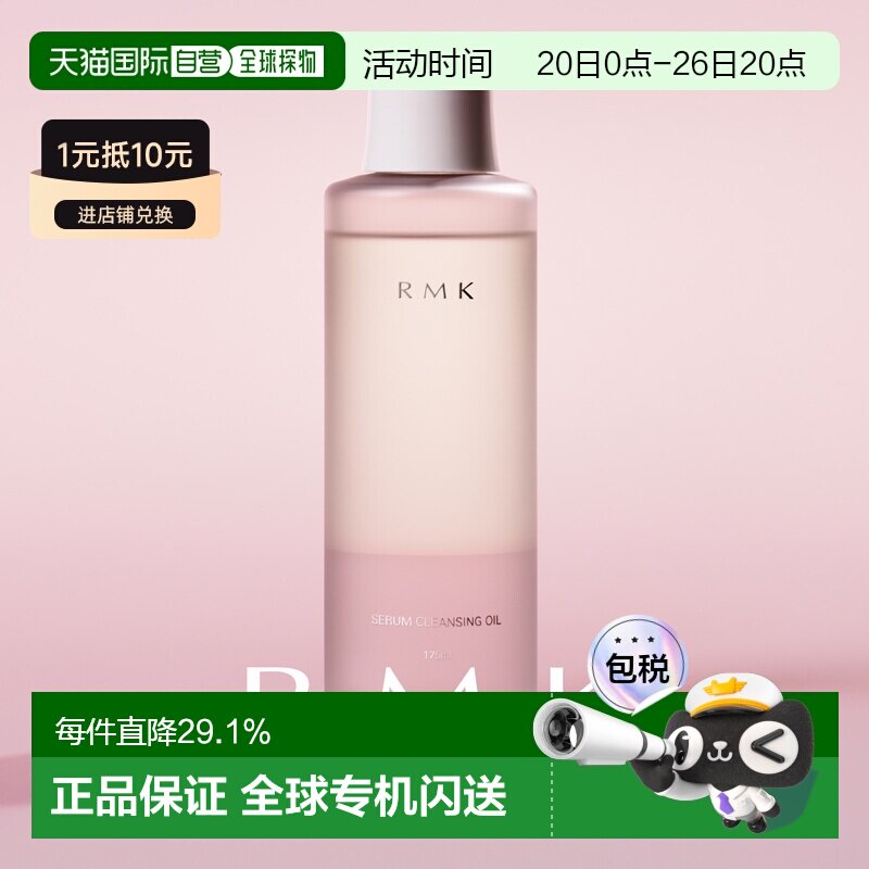 日本直邮RMK 新品精华卸妆油175mL正品