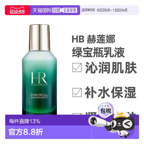 香港直邮Helena Rubinstein 赫莲娜 绿宝瓶乳液 75ml正品
