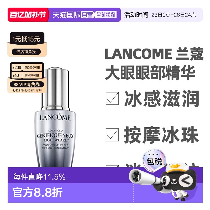 香港直邮Lancome兰蔻小黑瓶升级大眼精华眼部肌底液保湿20ml正品