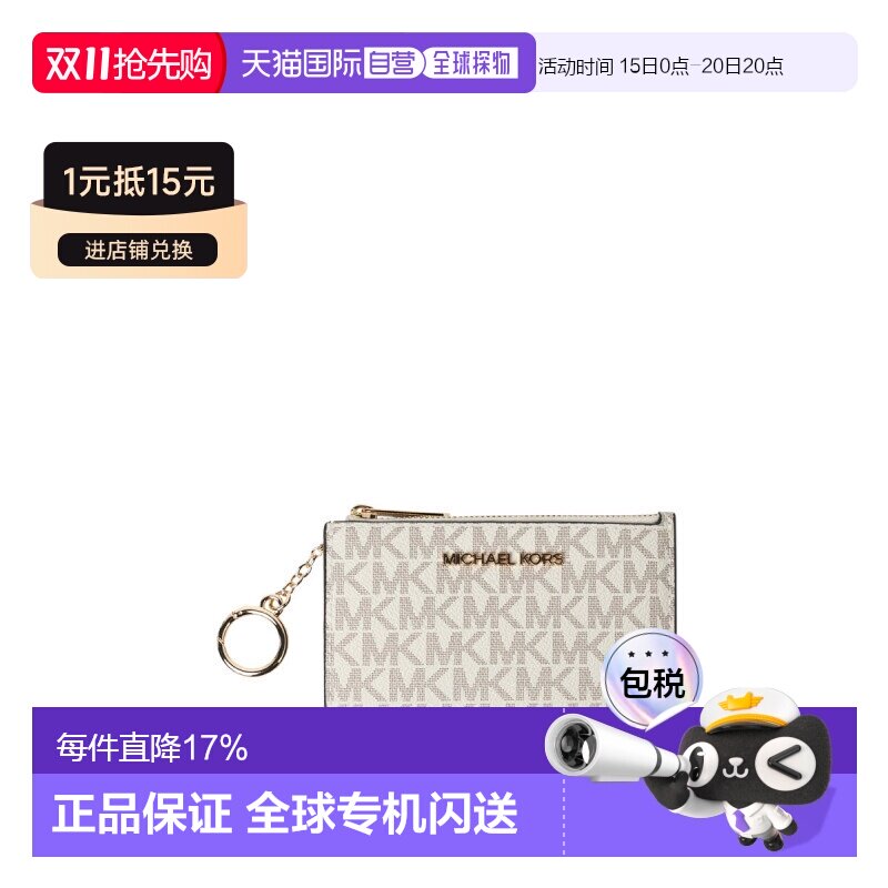 香港直邮Michael Kors 奥莱款Jet Set小号PVC配皮女士手拿包