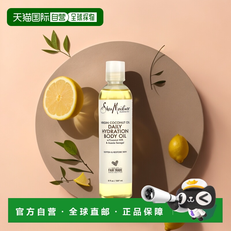 香港直邮sheamoisture全初榨椰子油日常保湿润肤油237ml正品身体