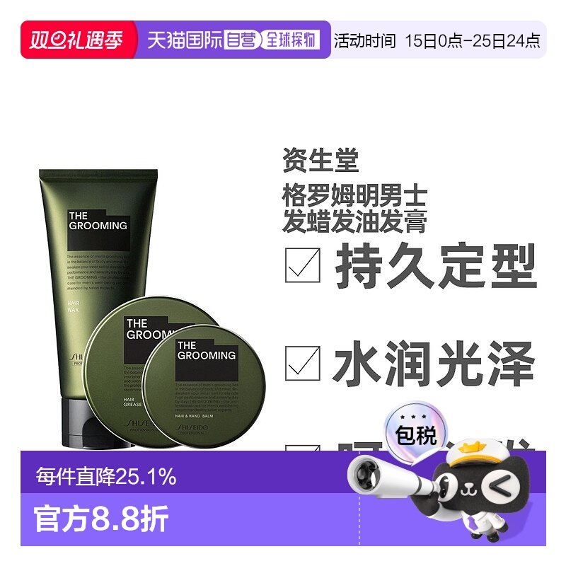 日本直邮资生堂格罗姆明男士发蜡发油持久定型非发泥发胶自然蓬松