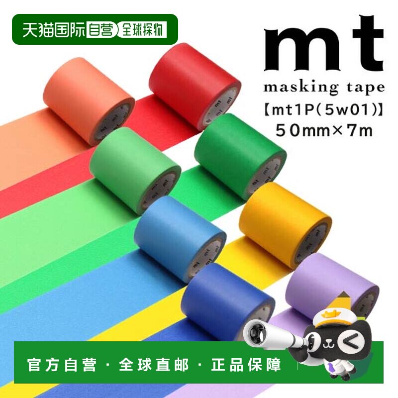 日本直邮Kamoi Kakoshi 遮蔽胶带 宽 50mm x 7m (MT5W181-198)图片