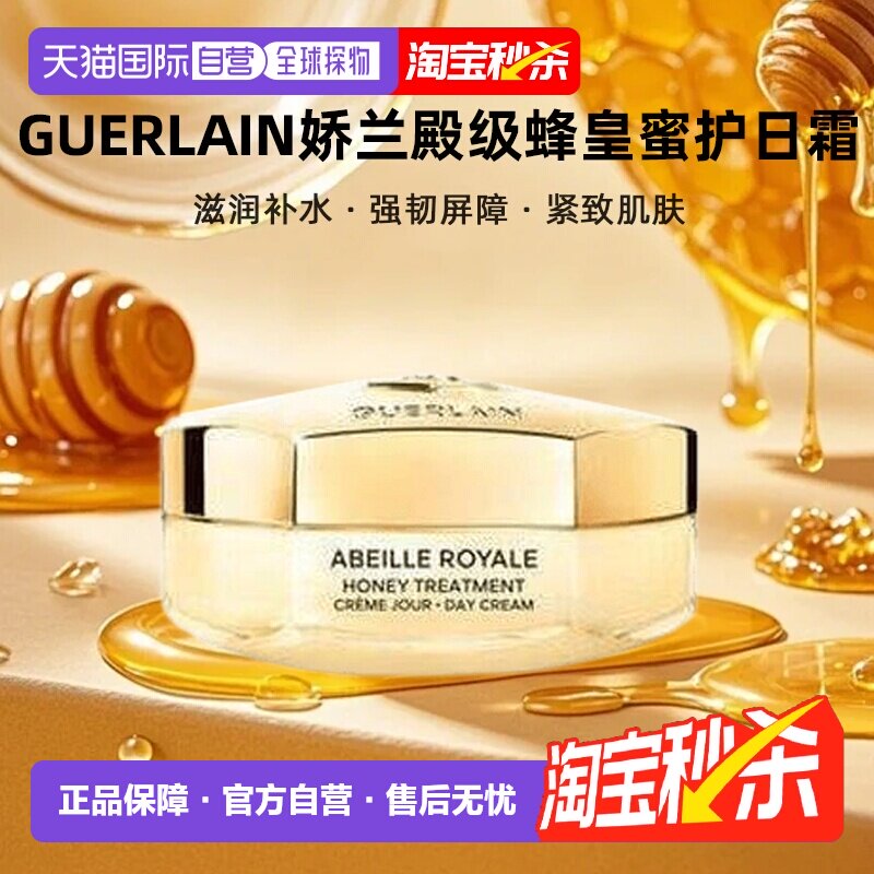 香港直邮Guerlain娇兰殿级蜂皇蜜护日霜修护抗皱新版50ml七夕正品