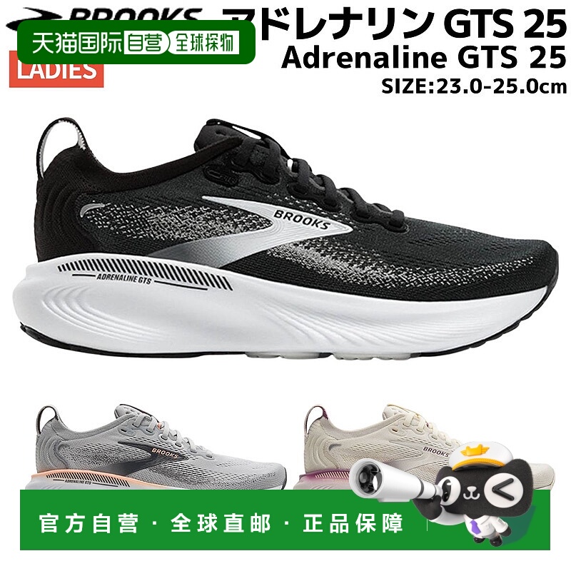 日本直邮Brooks Adrenaline GTS 25 女士跑步鞋黑色灰色米色BRW44