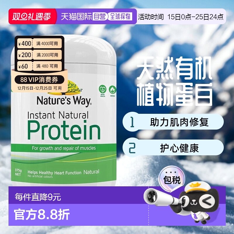 nature'sway天然有机蛋白质粉