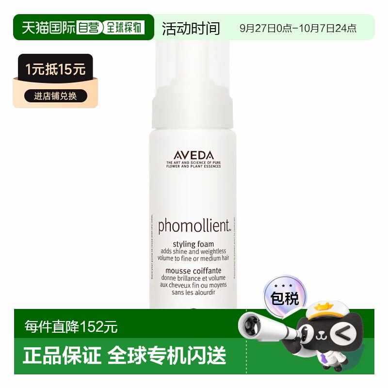 欧洲直邮Aveda艾凡达定型泡沫Phomollient 200ml新款正品