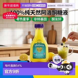 香港直发Wholesome阿洛酮糖甜味剂无热量液体全素326g