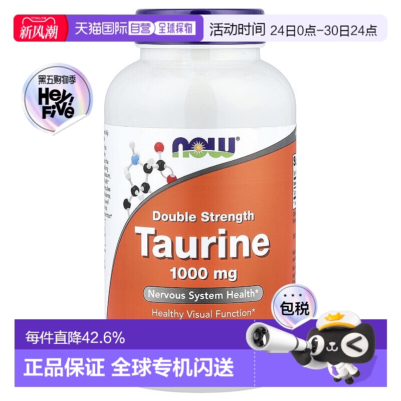 香港直发Now诺奥双倍牛磺酸健康视功能全素食250粒