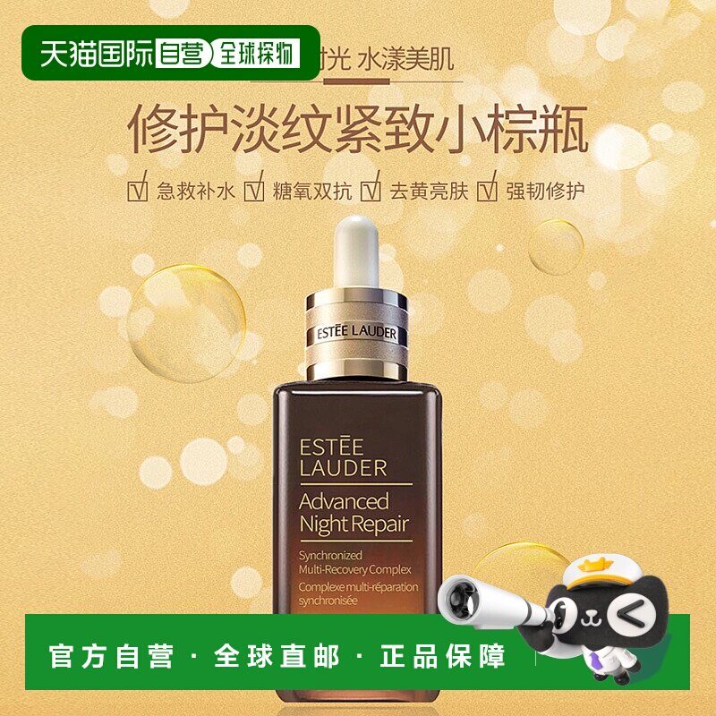 Estee Lauder雅诗兰黛特润小棕瓶精华修护淡纹紧致50ml/100ml正品