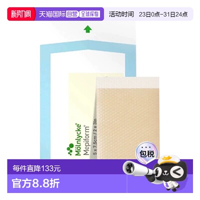 香港直邮【自营】Mepiform美皮护疤痕贴祛疤贴医用瑞典原装进口*2