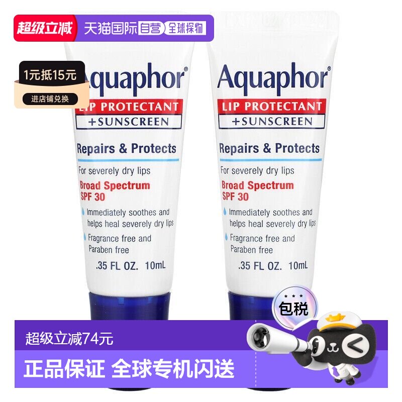 香港直邮aquaphor护唇膏+抗晒霜SPF30保湿防晒2*10ml正品补水护理图片