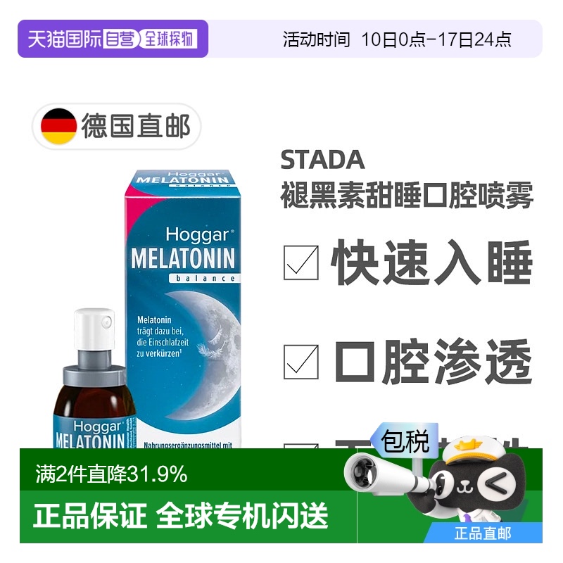 欧洲直邮德国药房Stada褪黑素西番莲花维B6助眠安睡睡眠嗓喷20ml