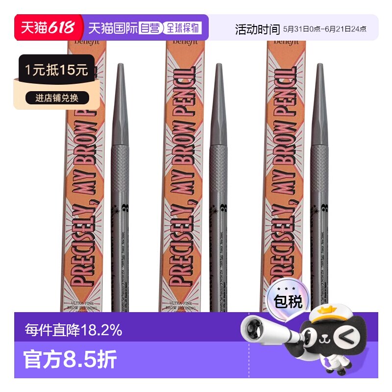 香港直邮贝玲妃(BENEFIT)根根分明眼线笔3# BROWN 0.026G正品