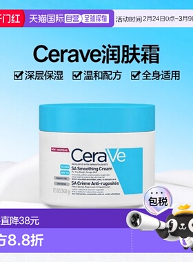 欧洲直邮Cerave适乐肤补水身体乳340ml杨酸果酸润肤霜全身可用