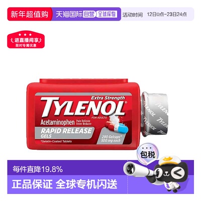 美国直邮Tylenol泰诺对乙酰氨基酚缓释胶囊加强版退烧健康290粒