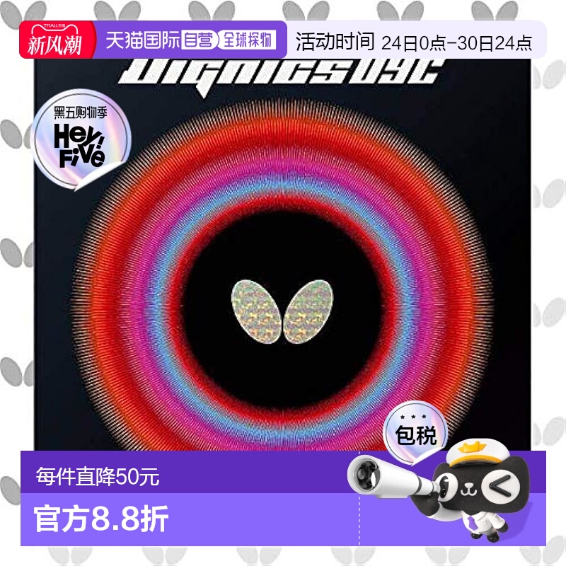 【日本直邮】蝴蝶 乒乓球胶皮 Dignics 09C 粘性 高弹性 06070