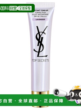 日本直邮正品圣罗兰YSL紫色妆前乳润色提亮隔离40ml