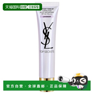 日本直邮正品圣罗兰YSL紫色妆前乳润色提亮隔离40ml