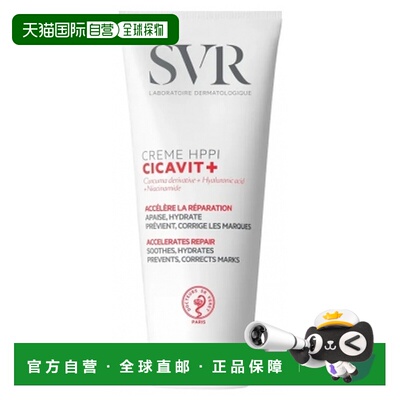 欧洲直邮SVR/舒唯雅 Cicavit+ 修复霜 HPPI 100 毫升正品姜黄滋润