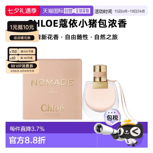 香港直邮Chloe蔻依小猪包恋旅自然之旅女士浓香花香调50/75ml正品