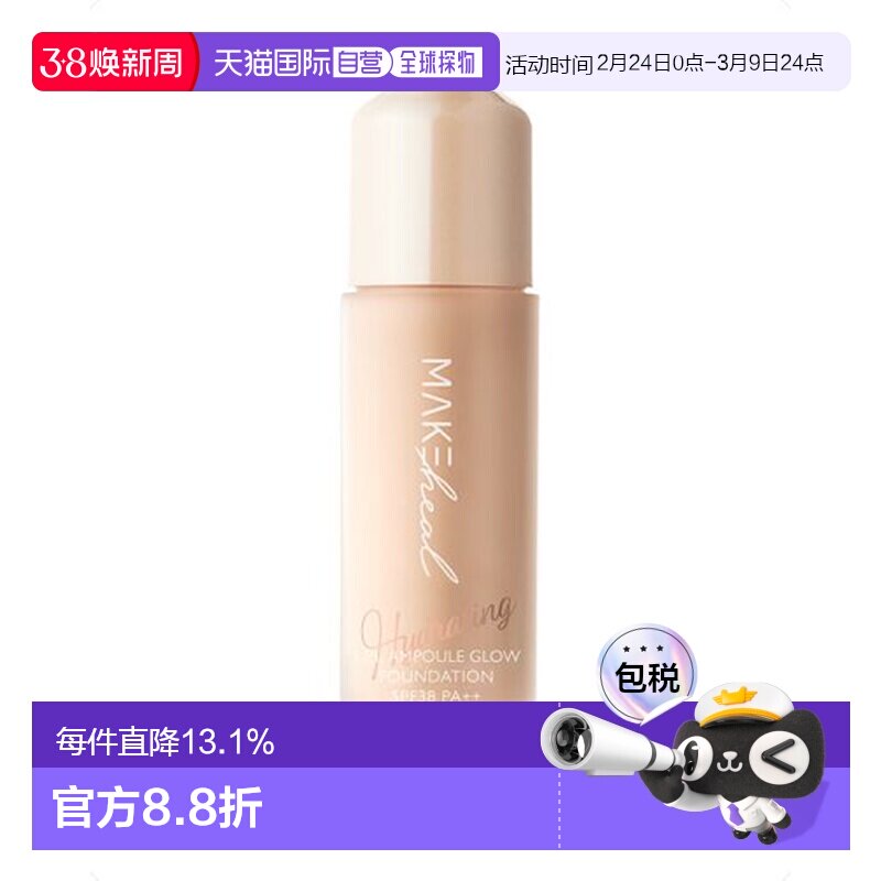 香港直邮美刻绘儿(Makeheal)安瓶水润粉底液 纯净度 19-N 28g正品