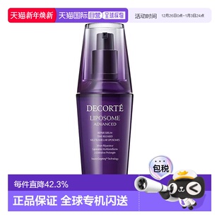 新款 欧洲直邮Cosme Decorte黛珂「小紫瓶」精华肌底液75ml正品