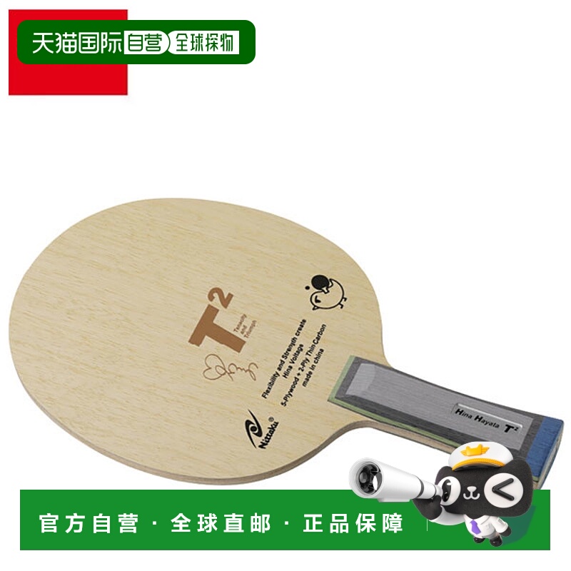 日本直邮Nittaku Hina Hayata T2 FL 乒乓球拍 (NC-0513)