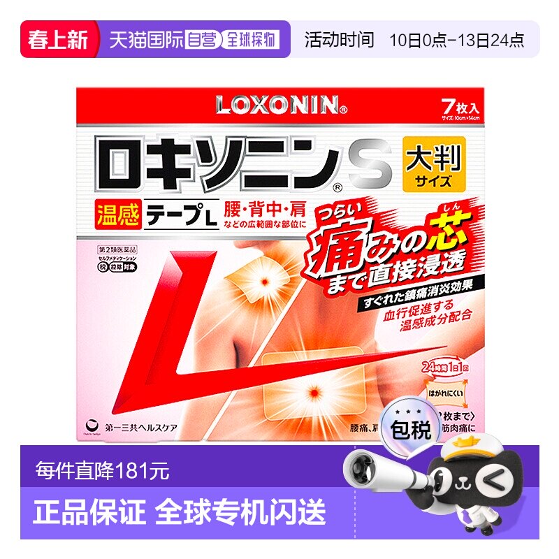 日本直邮三共膏药贴缓痛贴肩周炎腰间盘突出颈椎腰肌劳损肌肉关节