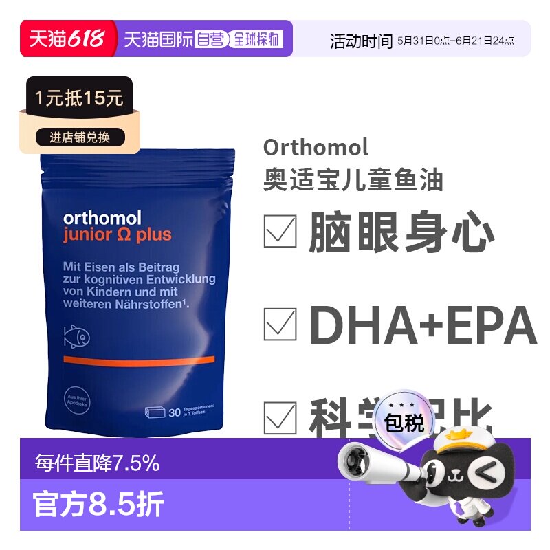 奥适宝儿童小状元复合维生素软糖Omega3鱼油DHA记忆90粒