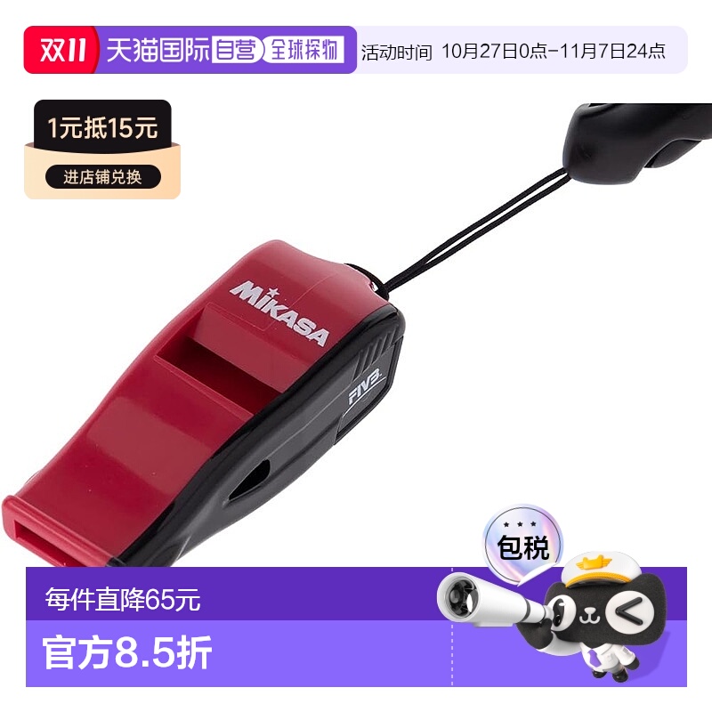 【日本直邮】Mikasa米卡萨 国际排联FIVB哨子 红/黑BEAT-RBK