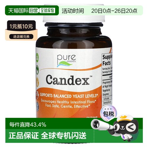 香港直发Pure Essence酵素素食胶囊健康营养补充剂有机提取40粒