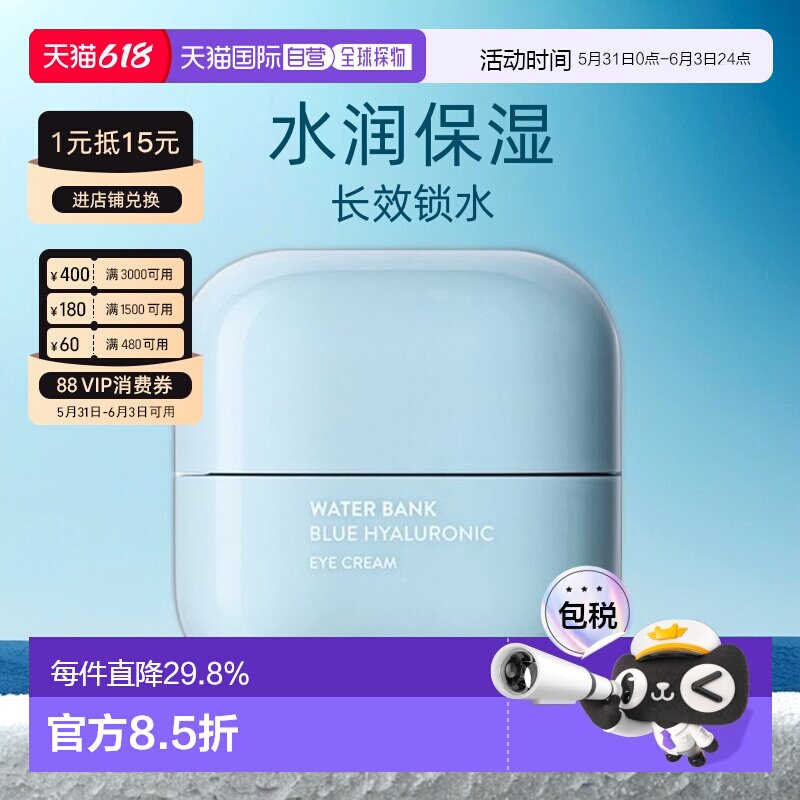 韩国直邮LANEIGE兰芝小蓝盾新水酷透明质酸嘭润修护眼霜水润正品