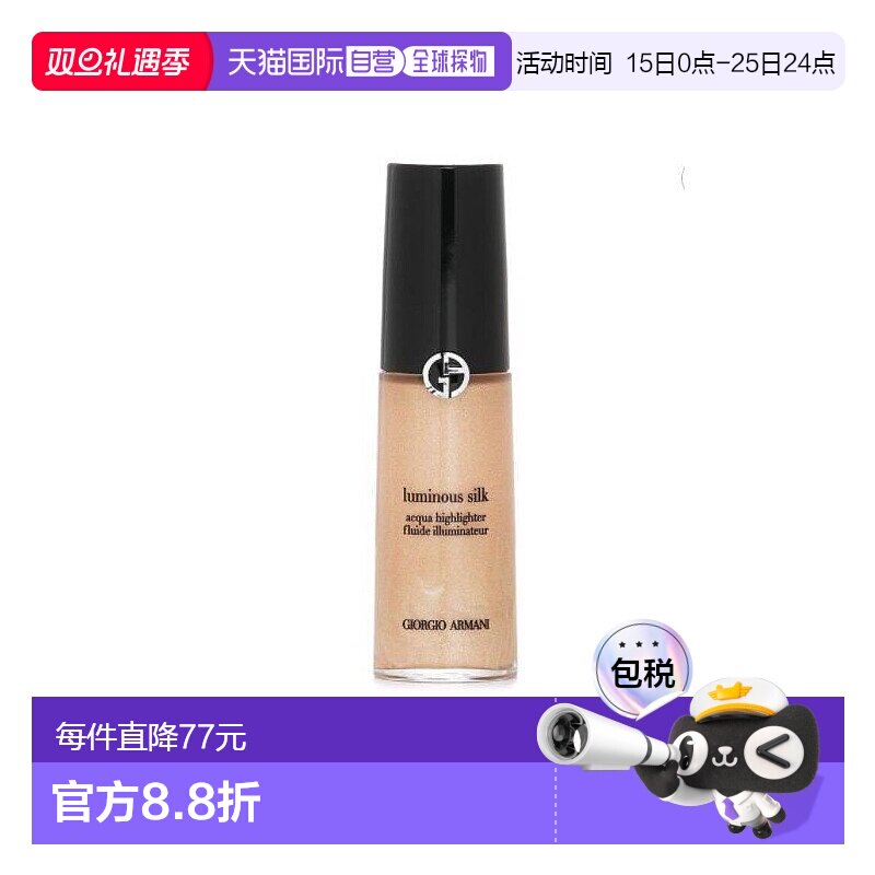 欧洲直邮阿玛尼 水漾高光 02正品一体