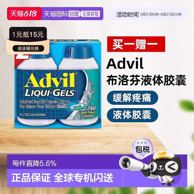 美国直邮Advil液体缓释胶囊缓解疼痛120粒*2瓶装布洛芬进口止痛药
