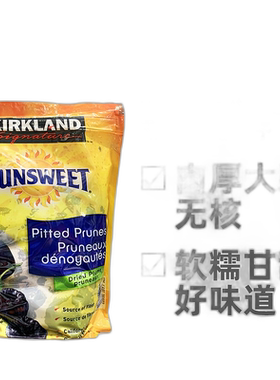 加拿大直邮Kirkland柯克兰无核加州西梅干果干1.6kg天然休闲零食