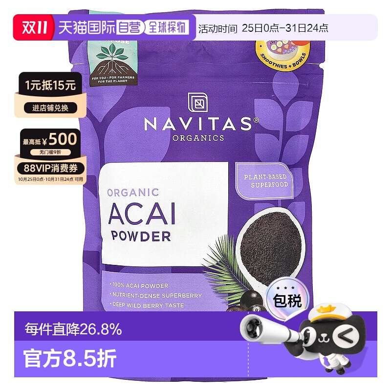香港直邮Navitas Organics,有机抹巴西莓粉，4 盎司（113 克）