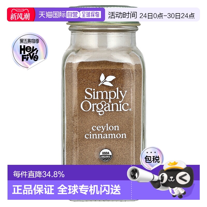 香港直发simply organic有机肉桂调味料59g风味肉桂粉烧烤辣味
