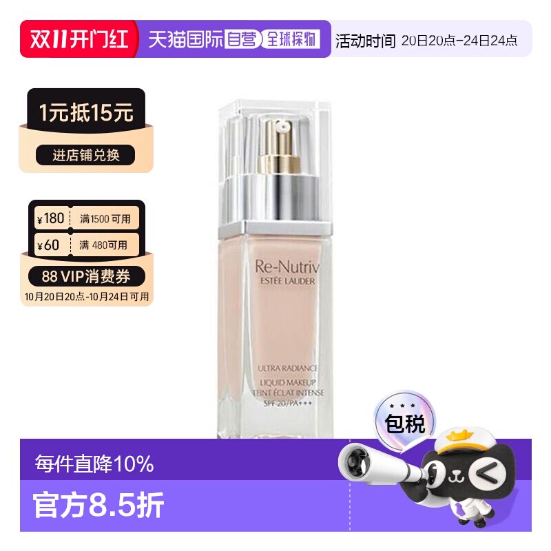 香港直邮Estee Lauder 雅诗兰黛 白金粉底液 2C0正品