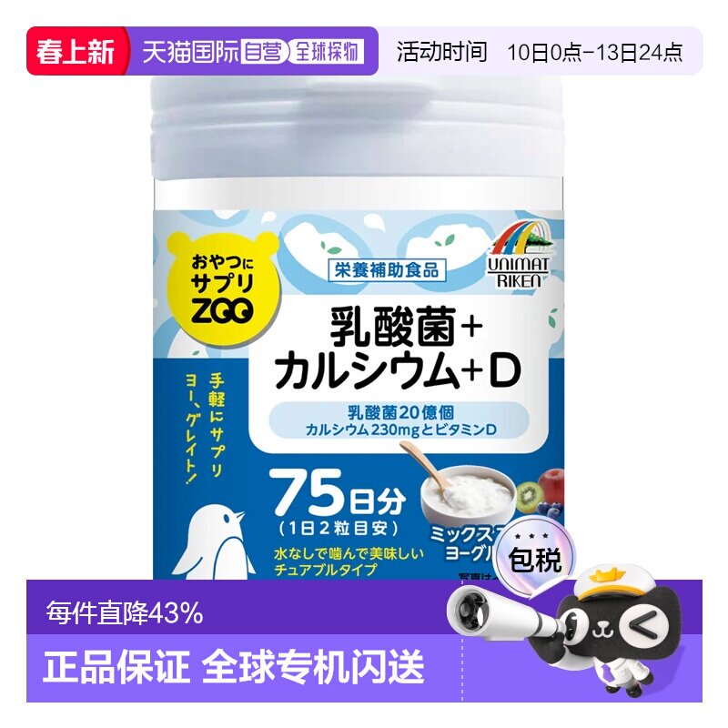 日本直邮UNIMAT Riken 乳酸菌 ZOO维生素D补钙+益生菌 150粒