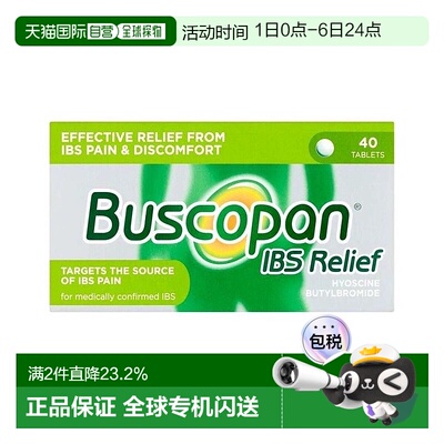 欧洲直邮Buscopan补斯可胖痉挛片40片肠易激综合征止痛腹部肌肉